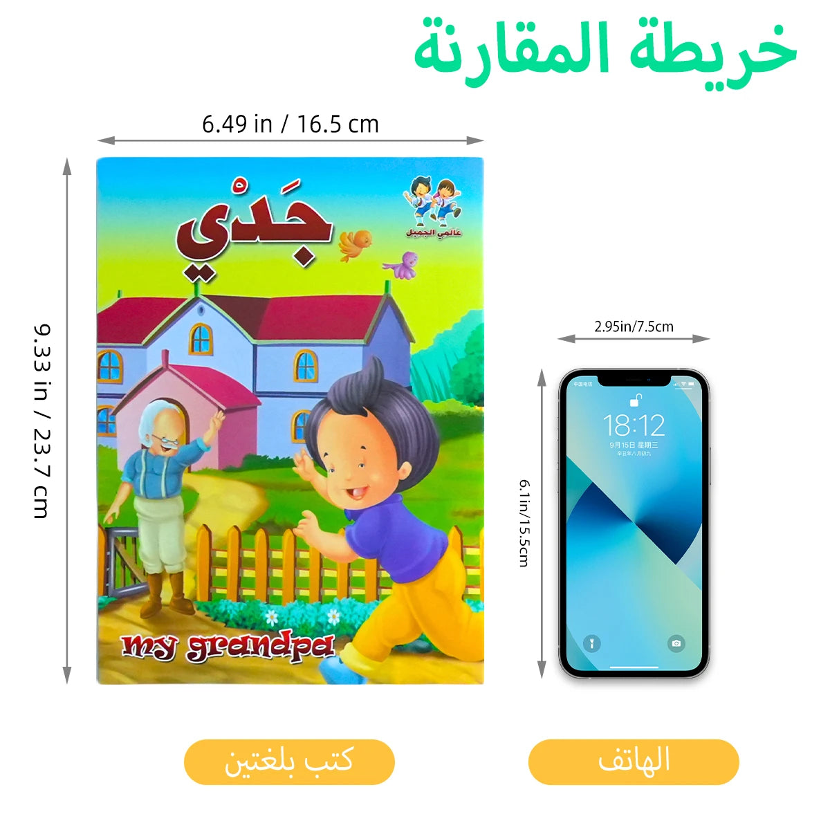 Arabic Storytime — 8 Illustrated Storybooks