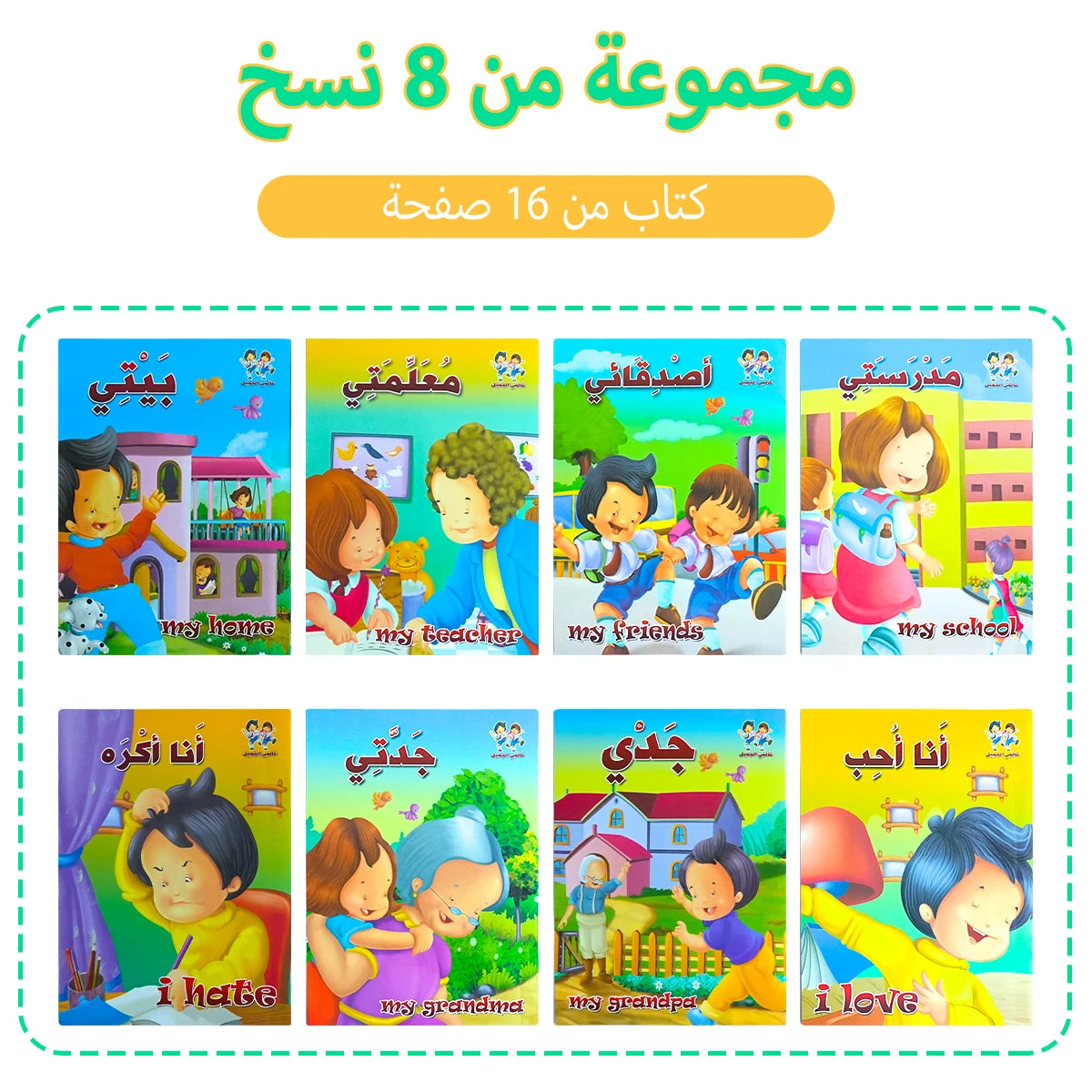 Arabic Storytime — 8 Illustrated Storybooks